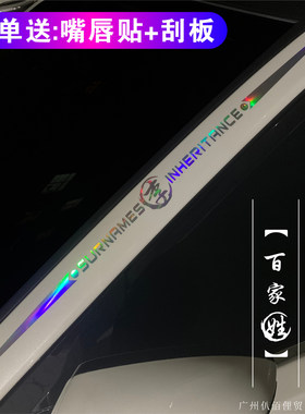 百家姓贴纸姓氏文字定制个性创意车贴七彩镭射汽车拉花改装饰贴画