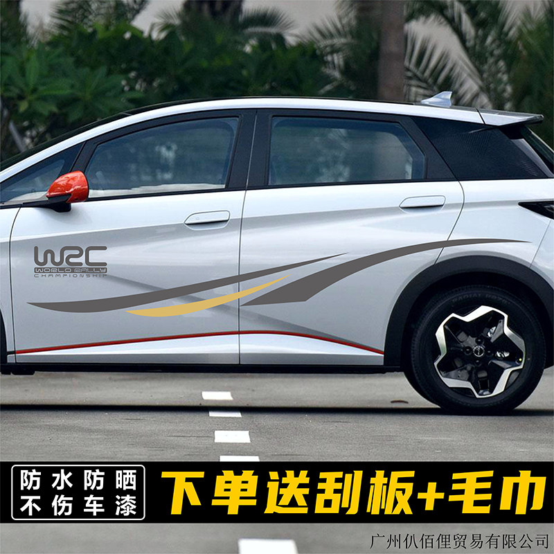 比亚迪海豚汽车拉花贴纸海鸥车身彩条唐个性改装饰宋贴画元车贴D1