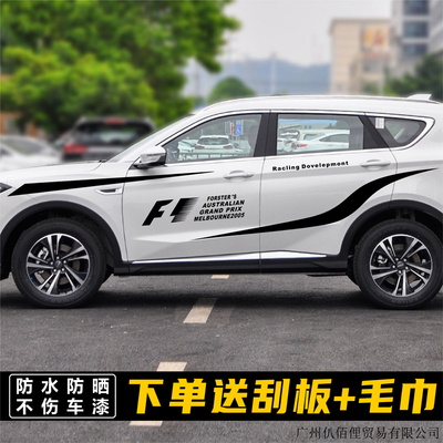 捷途X70PLUS汽车拉花贴纸x70m90车身彩条个性改装x95专用腰线车贴