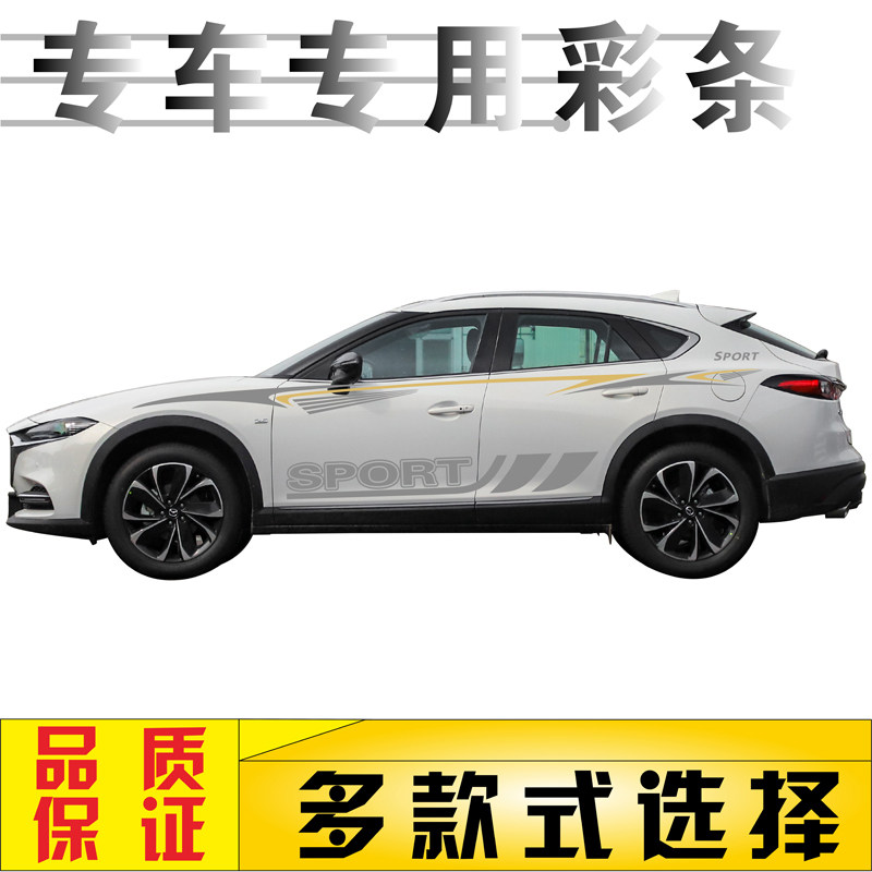 适用于马自达CX4车身拉花贴纸cx4专用彩条车贴个性改装饰腰线贴画