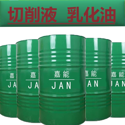 [防锈乳化油切削液不锈钢皂化油磨削铝合金属加工防臭冷却润滑]