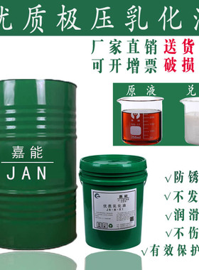 防锈乳化油合成切削液皂化液绿色水溶磨削液嘉能不锈钢铝合金微乳