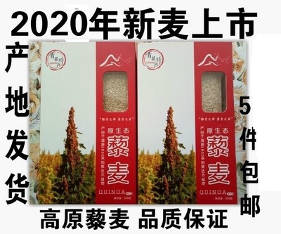 藜麦青藏高原柴达木原生态藜麦品质优良健康营养优惠促销新货上市