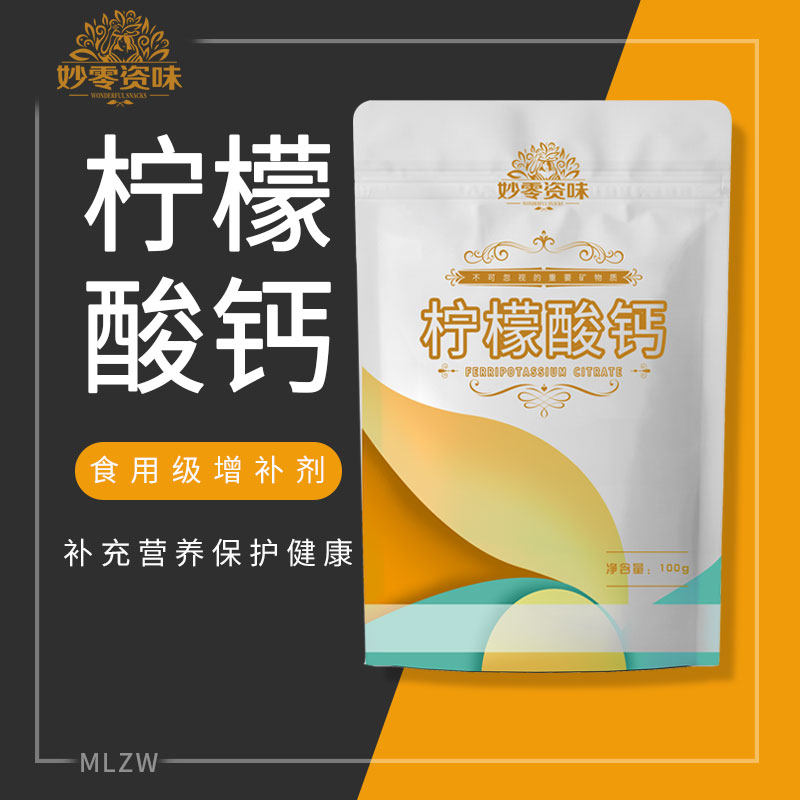食品级柠檬酸钙维生素d3成人老人补钙营养强化剂生酮碳酸钙
