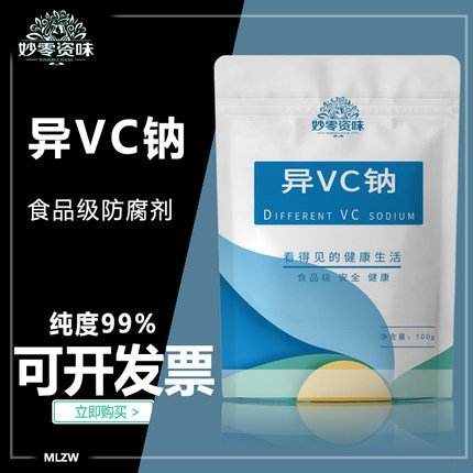 食品级肉制品保鲜护色剂防腐剂抗氧化剂异vc钠D-异抗坏血酸钠酱菜