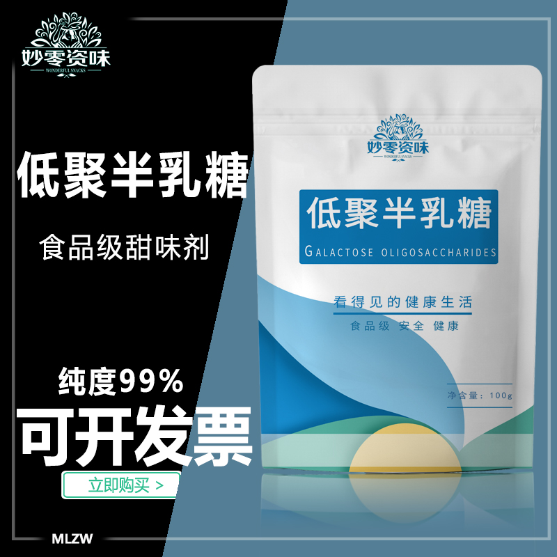 食品级甜味剂低聚半乳糖D-半乳糖粉食用甜味剂烘焙婴儿零食1kg 粮油调味/速食/干货/烘焙 特色/复合食品添加剂 原图主图