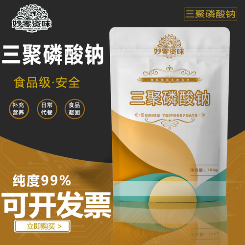 食品级增重剂1kg三聚磷酸钠