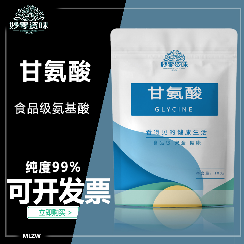 食品级甘氨酸食用氨基乙酸营养强化剂辅料甜味剂添加剂1kg