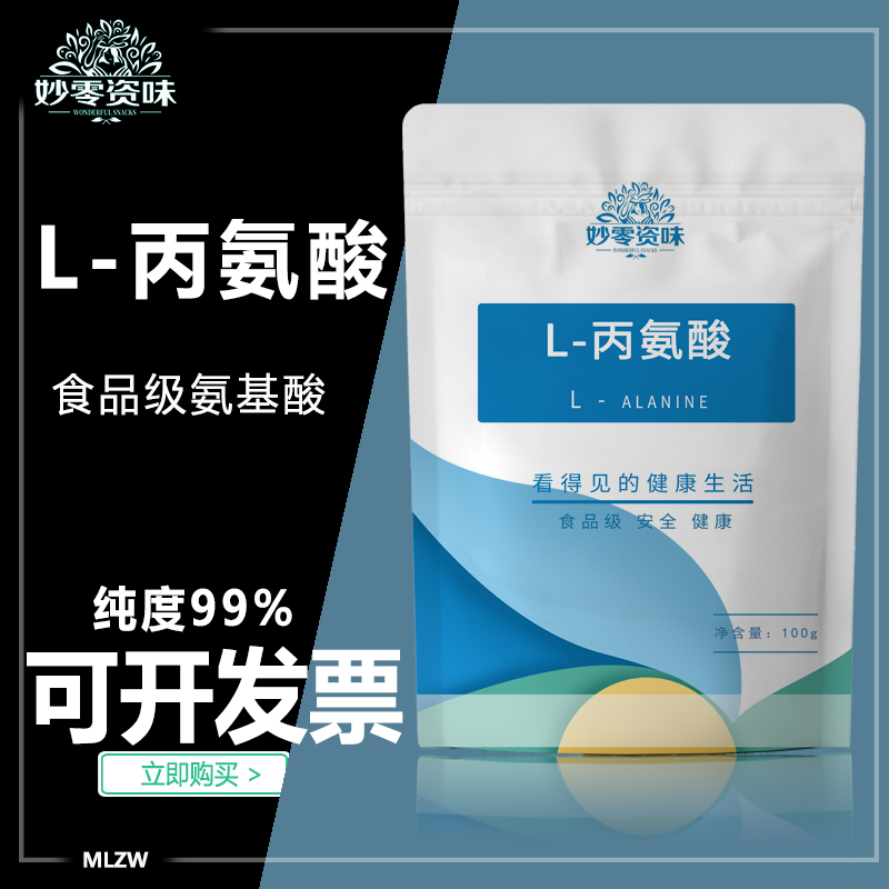 包邮食品级氨基酸l-丙氨酸增1kg