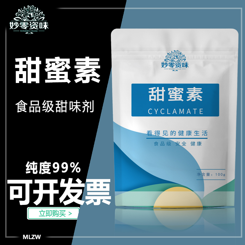 食品级甜味剂甜蜜素豆浆八宝粥果汁饮料增甜代替蔗糖50倍甜度1kg