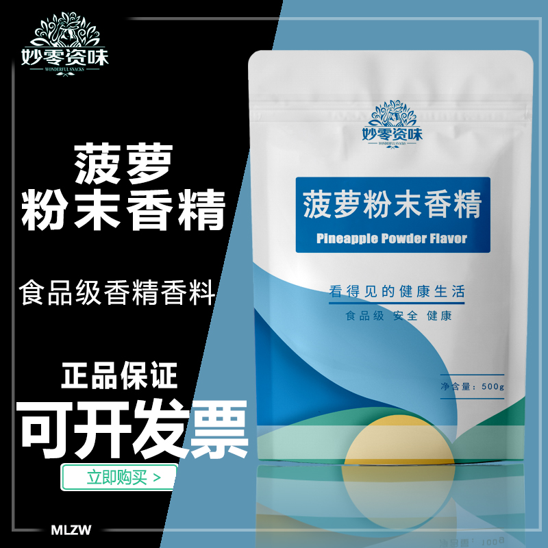 食品级菠萝粉末香精食用增味剂香精香料菠萝香精烘焙蛋糕点心奶茶