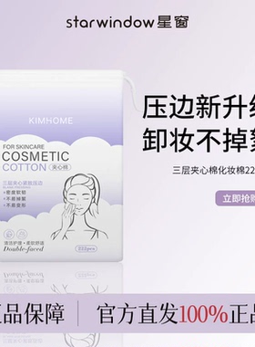 加大60%|卸妆棉卸妆用脸部加厚盒装纯棉湿敷化妆棉官方正品