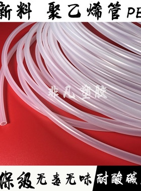 白色半透明PE管 聚乙烯管3*2/4*2.5/6*4/8*6/10*7/12*9mm等规格