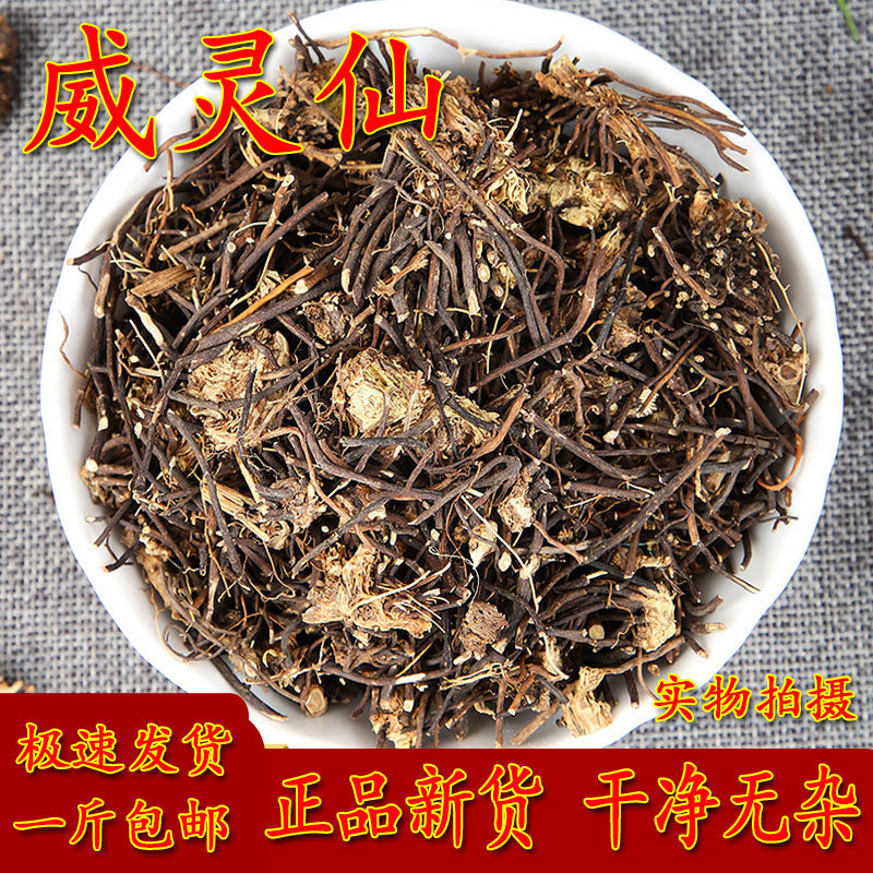 威灵仙500g克威灵仙根粉灵仙铁线莲新货非野生中药材老虎须正品货