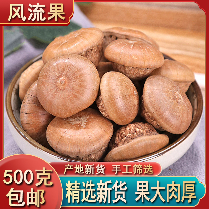 风流果500g中药材正品男性泡酒料马古叠胖头果厚鳞柯野生石头果