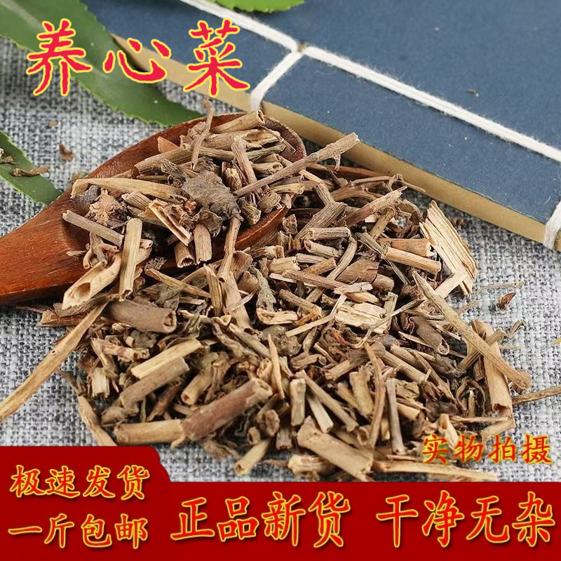 养心菜中药材新货无硫养心菜茶养心菜根茶养心菜根