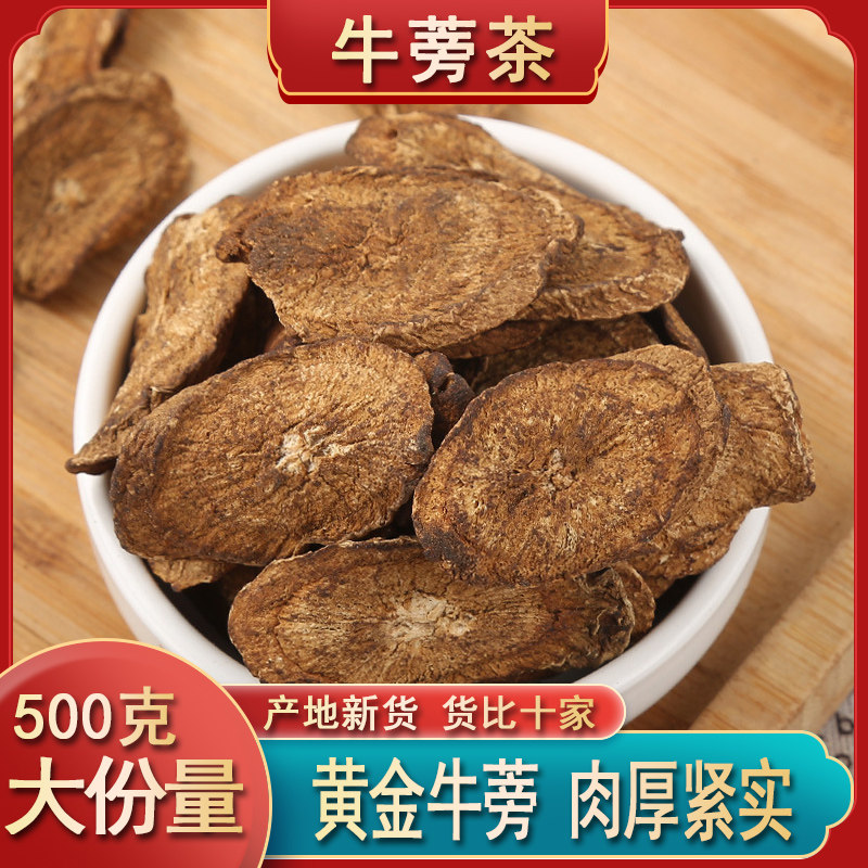 牛蒡根正宗黄金牛蒡茶切片牛蒡牛篣茶新鲜精选大片牛蒡根泡茶袋装