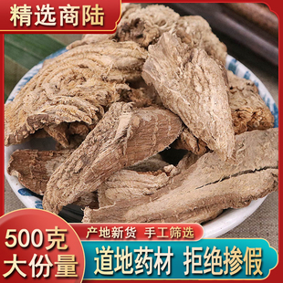 中药材 商陆 商路 山萝卜见肿消 土人参 箭肿消 金七娘 500克包邮