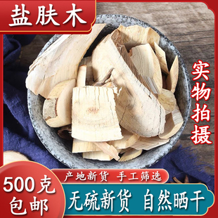 中药材正品盐夫木500克包邮天然盐肤木根盐霜柏盐麸子根五倍根