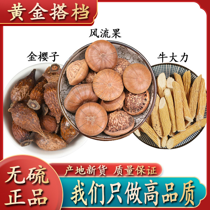 金樱子风流果牛大力野生新鲜泡酒专用中药材金婴子干货粉煲汤泡茶
