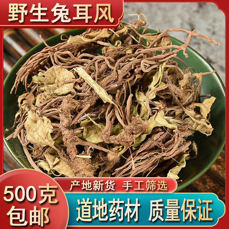 中药材正品野生兔耳草 兔耳风 兔儿风 500克 包邮质量保证