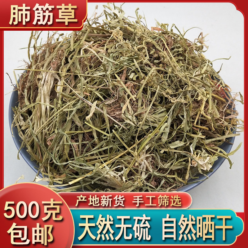 肺筋草 中药材 野肺筋草 小肺筋草 肺心草 肺经草 500克包邮