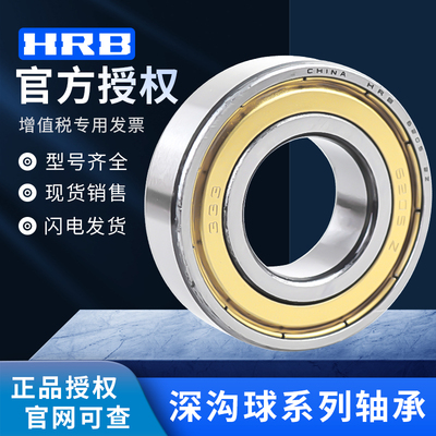 HRB哈尔滨轴承官方授权店