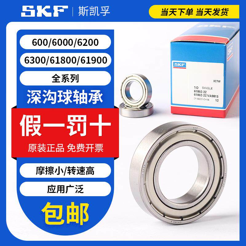 SKF薄壁深沟球轴承61900 61901 61902 61903 61904 61905-2RS1 2Z