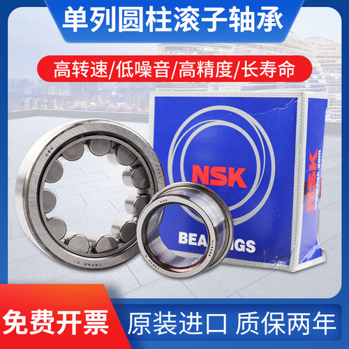 日本进口NSK单列圆柱滚子轴承NJ309 310 311 312 313EW ET C3 EM