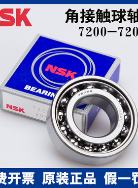 NSK进口轴承7200 7201 7202 7203 7204A AW B BWDB配对角接触轴承