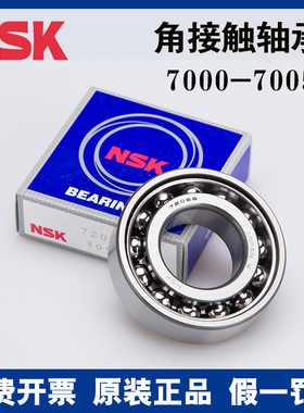 日本进口NSK轴承7000 7001 7002 7003 7004 7005AW BW高速DB配对
