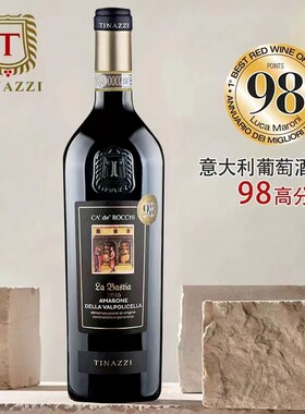 蒂纳兹酒庄阿马罗尼老藤干红DOCG