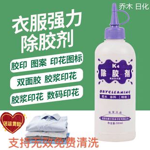 衣服去胶剂除胶剂衣物专用502解胶剂去胶除胶剂快速溶胶