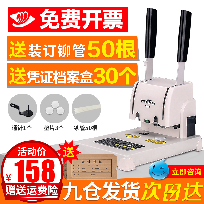 怡涵会计财务凭证装订机打孔热熔胶手动小型档案2018铆管胶装机
