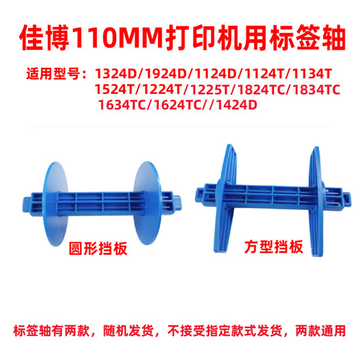 佳博标签打印机用的碳带轴标签轴