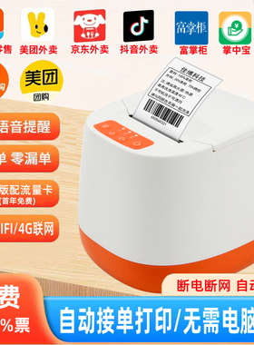 佳博R222C云标签机有术京东秒送富掌柜掌中宝R220C云小票云打印机