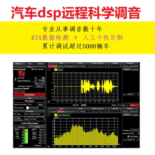 阿生DSP调音汽车远程调音服务