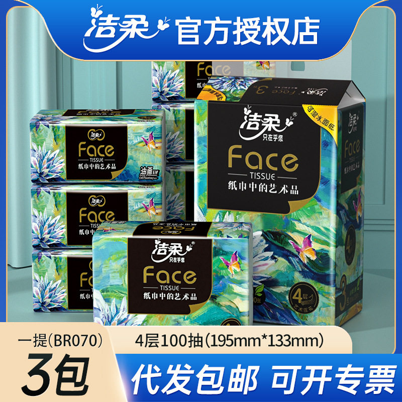 洁柔face油画抽纸3包一提装4层100抽M码纸巾礼品福利面巾纸包图片
