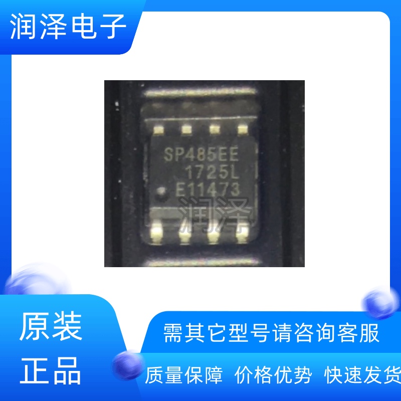 原装进口 SP485EEN-L/TR丝印SP485EE封装SOP-8收发器IC芯片