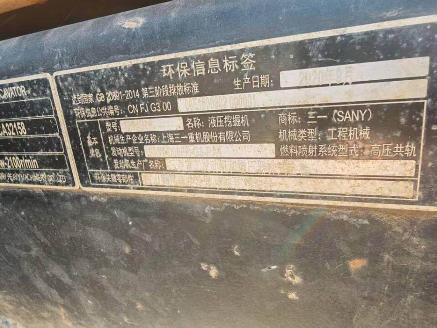 4月13日临沂三一牌挖掘机一台网络拍卖公告