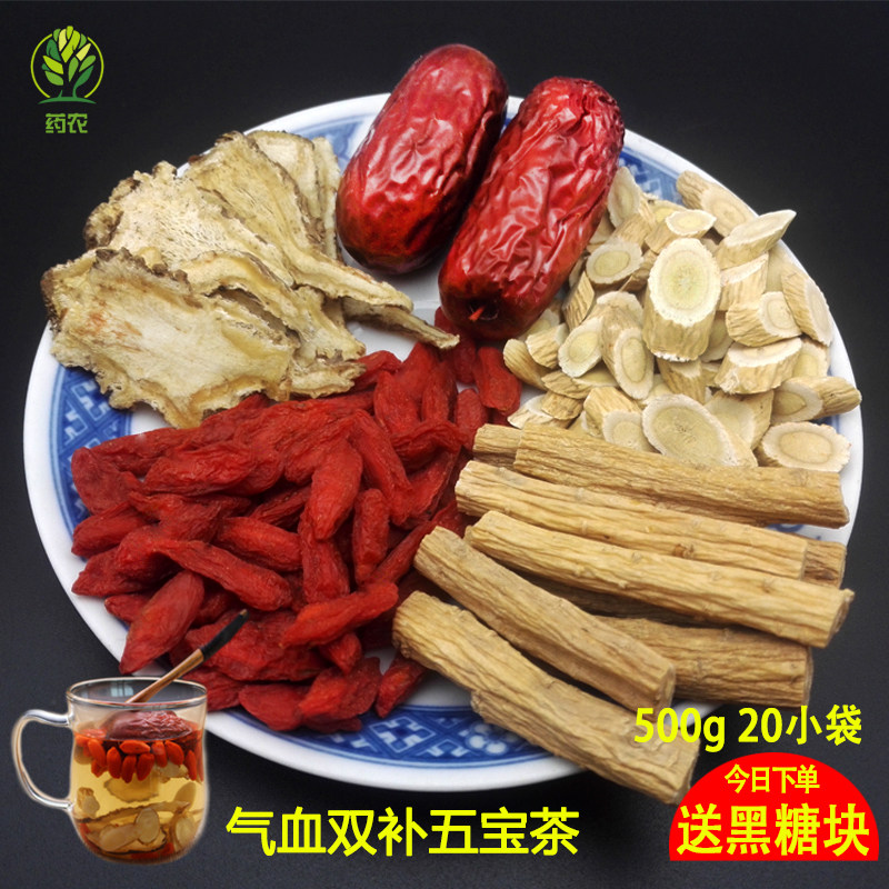 当归党参黄芪枸杞红枣茶补五宝茶养生茶气血双补组合八宝花茶500g