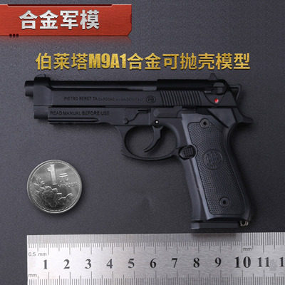 1:2.5金属模型枪抛壳玩具手抢儿童m92A1拆卸拼装合金仿真不可发射