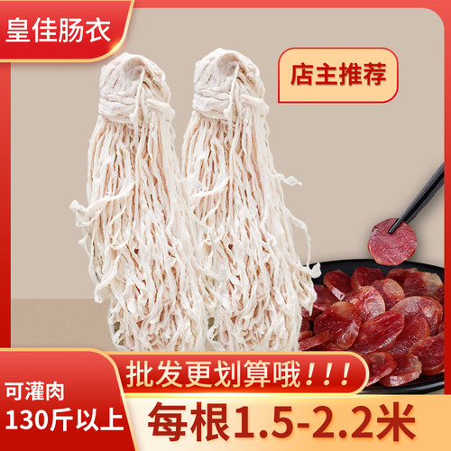 皇佳肠衣包邮天然盐渍猪肠衣42/44中长灌香肠家用农产品食用腊肠