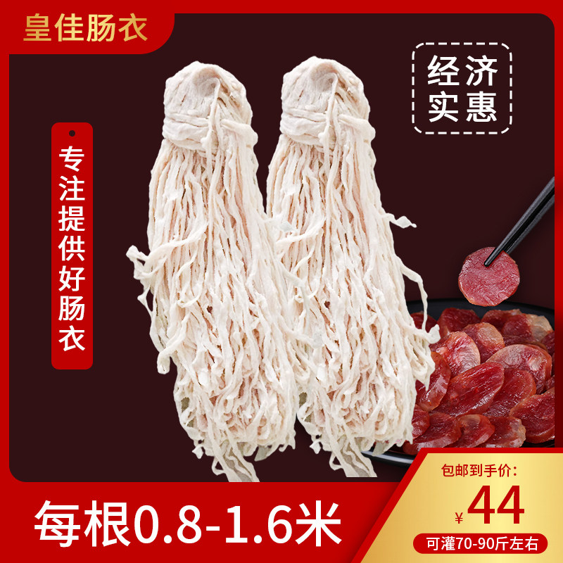 皇佳肠衣江苏天然盐渍猪肠衣食用