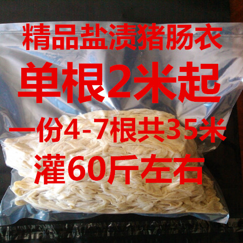 皇佳肠衣精品农产品食用过年香肠