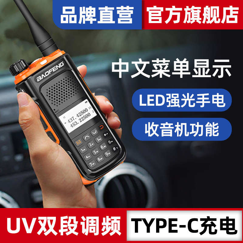宝峰对讲机户外10公里车载无线电手台大功率自驾游调频uv5r