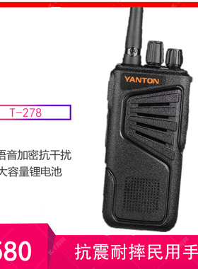 YANTON远通T-278/M8/T289/T324/T328/T800159对讲机650/M2/850258