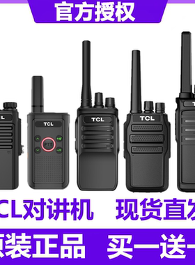 一对TCL对讲机HT3户外HT8 HT6 HT6plus无线HT9 pro大功率HT16