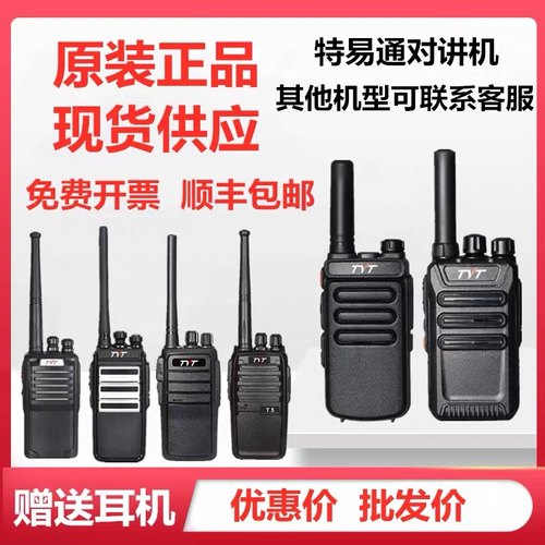 TYT特易通TC999/777/F1/A18/T5对讲机T1/T3/T6/TC3000A手持对讲器