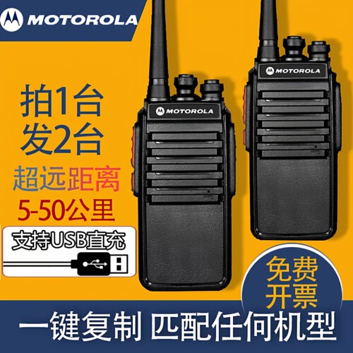 摩托罗拉大功率户外50公里对讲机